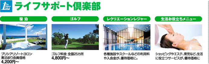 ライフサポート倶楽部